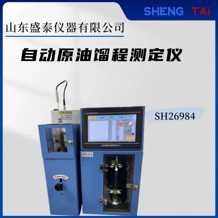 壓縮機(jī)制冷原油蒸餾測定儀