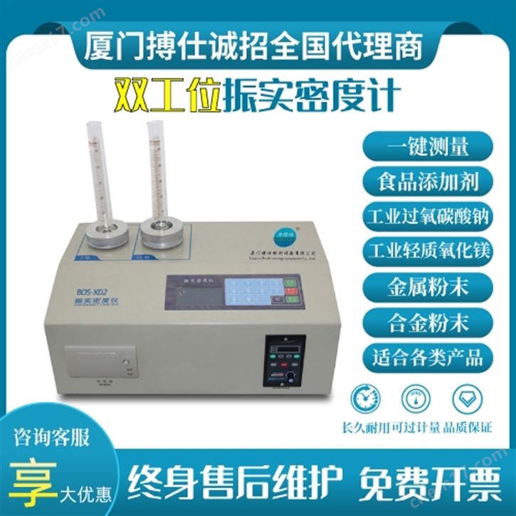 粉體密度測試儀