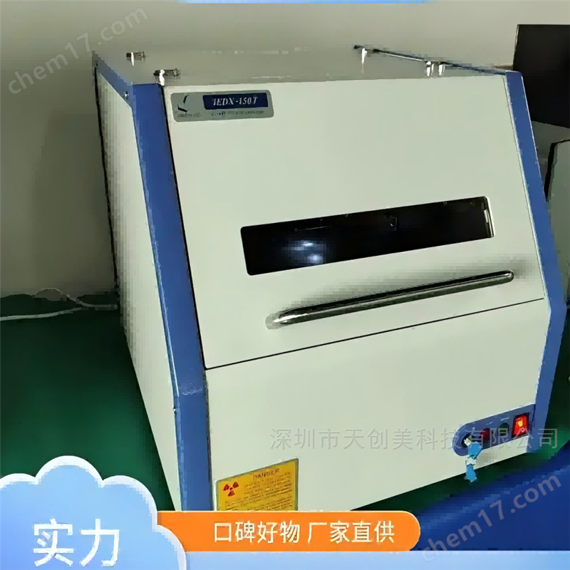 X熒光臺式鍍層測厚儀