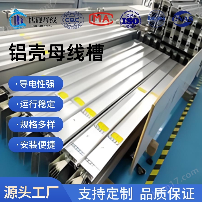 4000A鋁殼母線槽