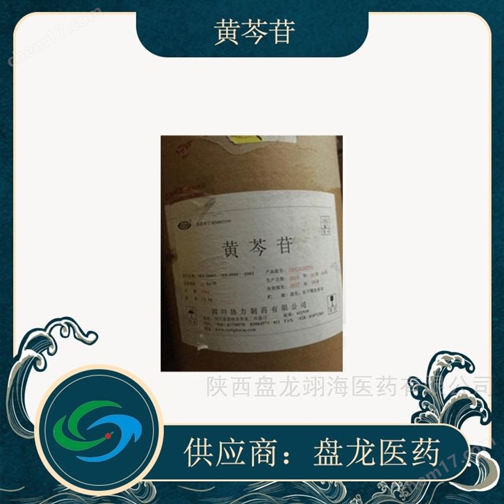 藥用級黃芩苷 原料藥提取物25千克