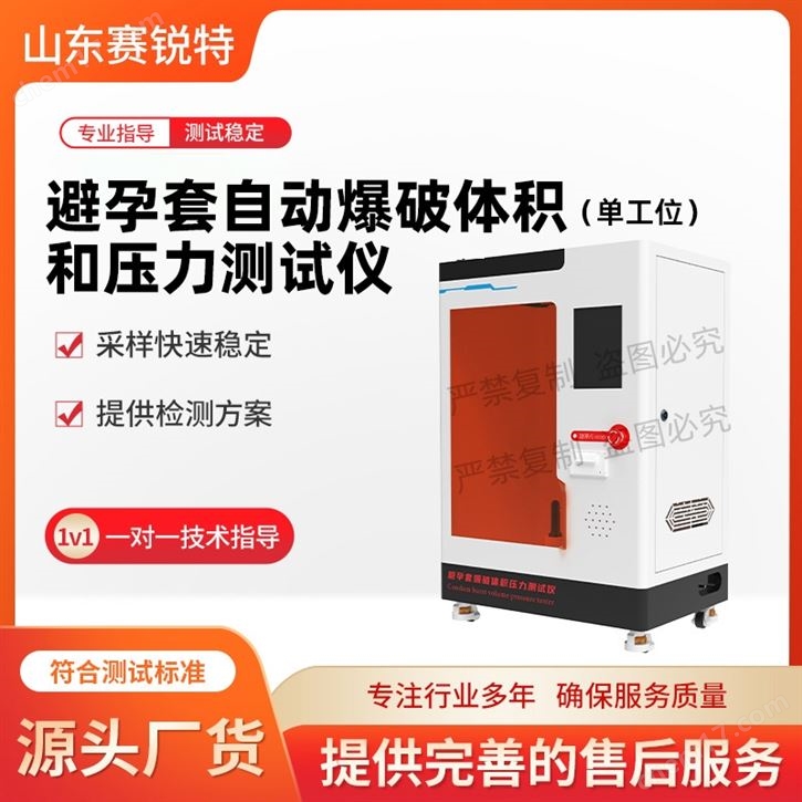 單工位避孕套自動爆破體積和壓力測試儀穩定