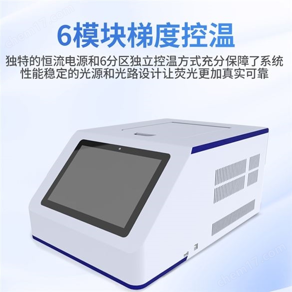 96孔熒光定量PCR檢測儀