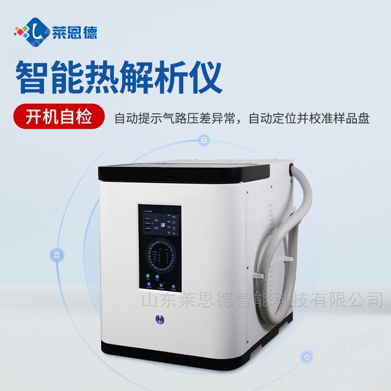 智能熱解析儀