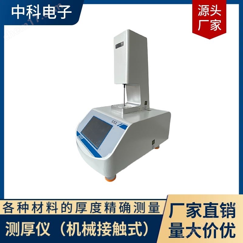 接觸式厚度測量儀 用于包裝材料薄膜紙張