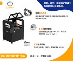 在線自動化XRF材料分析儀