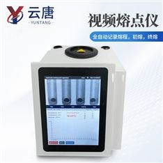 全自動視頻熔點儀