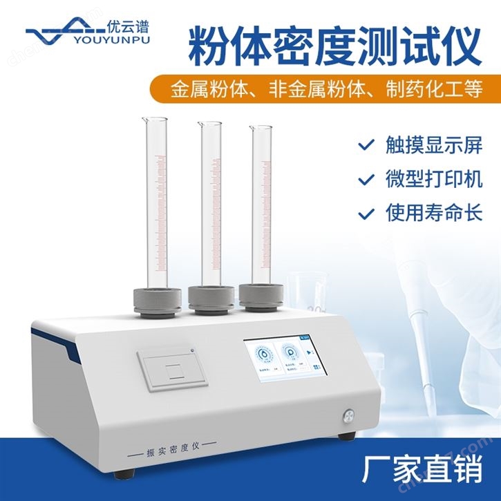 粉體密度測(cè)定儀