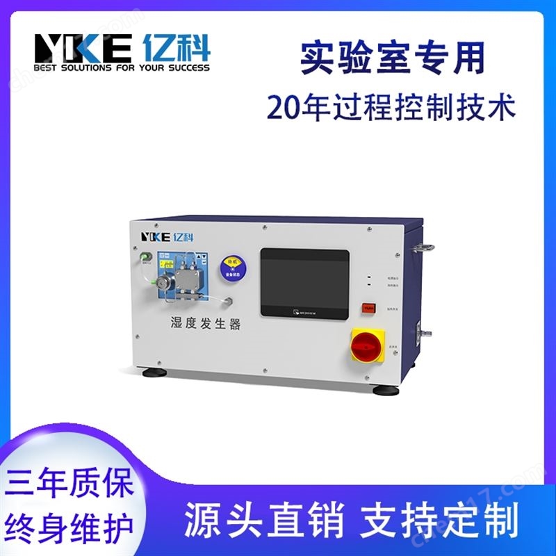 觸摸屏溫濕度發(fā)生器
