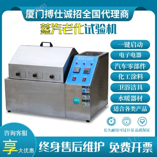 BOS蒸汽老化試驗(yàn)箱產(chǎn)品壽命蒸氣老化實(shí)驗(yàn)箱