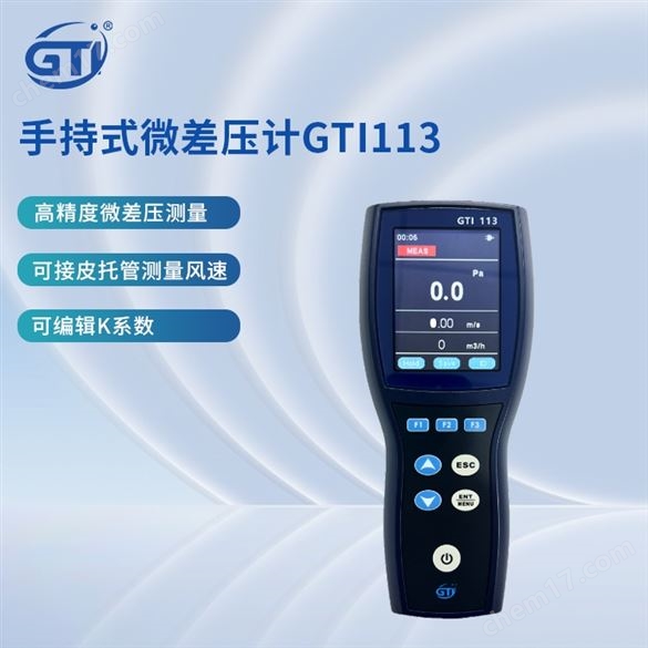 手持式GTI113 微差壓計
