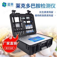 萊克多巴胺檢測儀