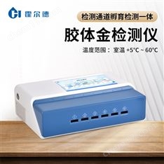 多通道膠體金快速檢測(cè)儀