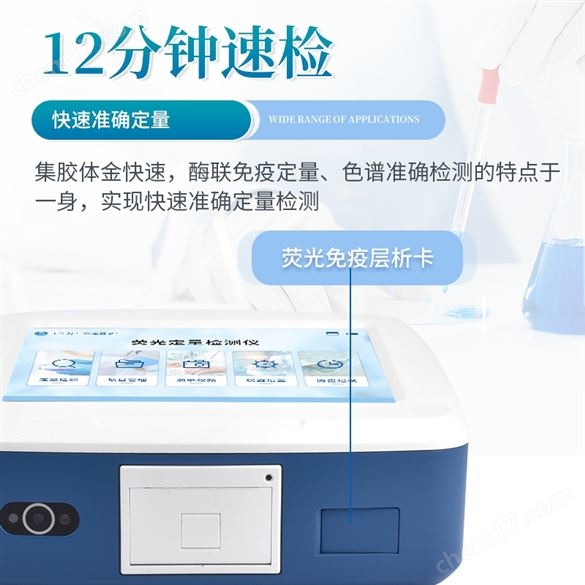 熒光定量真菌毒素檢測儀