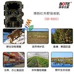 博特SH-8201紅外野保相機(jī)
