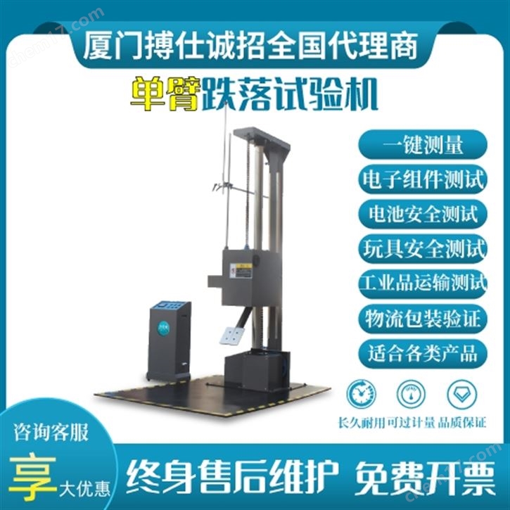 單臂跌落試驗(yàn)機(jī)紙箱包裝箱自由跌落測(cè)試臺(tái)