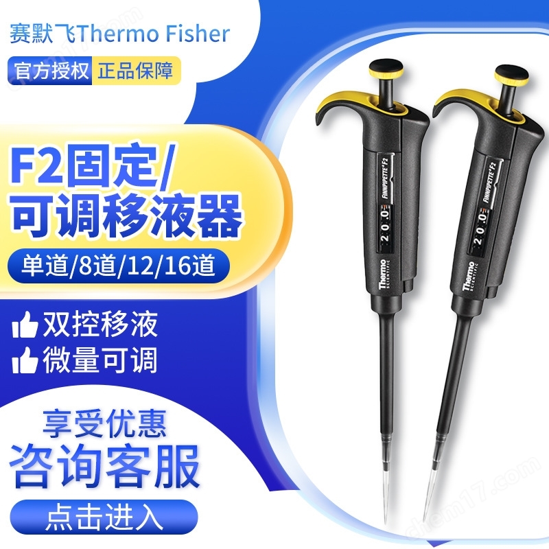 賽默飛 移液器移液槍