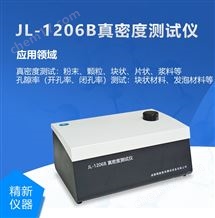 JL-1206B全自動(dòng)真密度測(cè)定儀-氣體置換法測(cè)試真密度