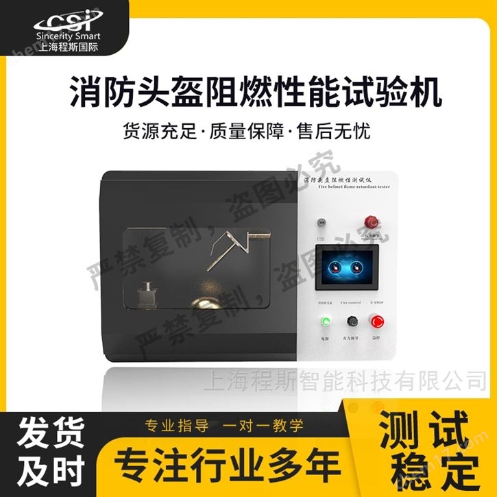 消防頭盔阻燃性能試驗(yàn)機(jī) 符合標(biāo)準(zhǔn)