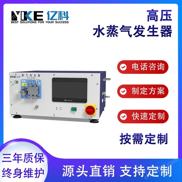 高校科研用水蒸氣發(fā)生器