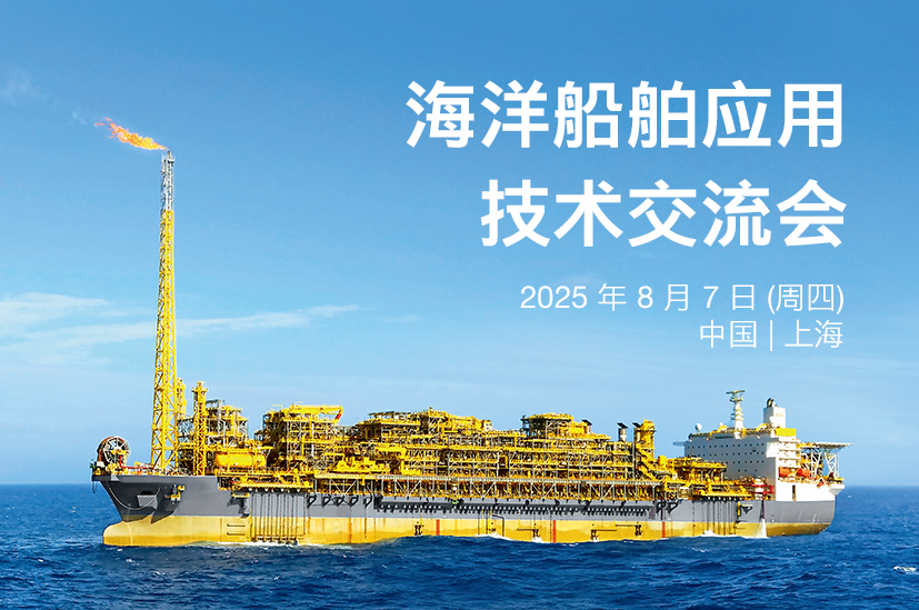 VEGA 海洋船舶應用技術交流會