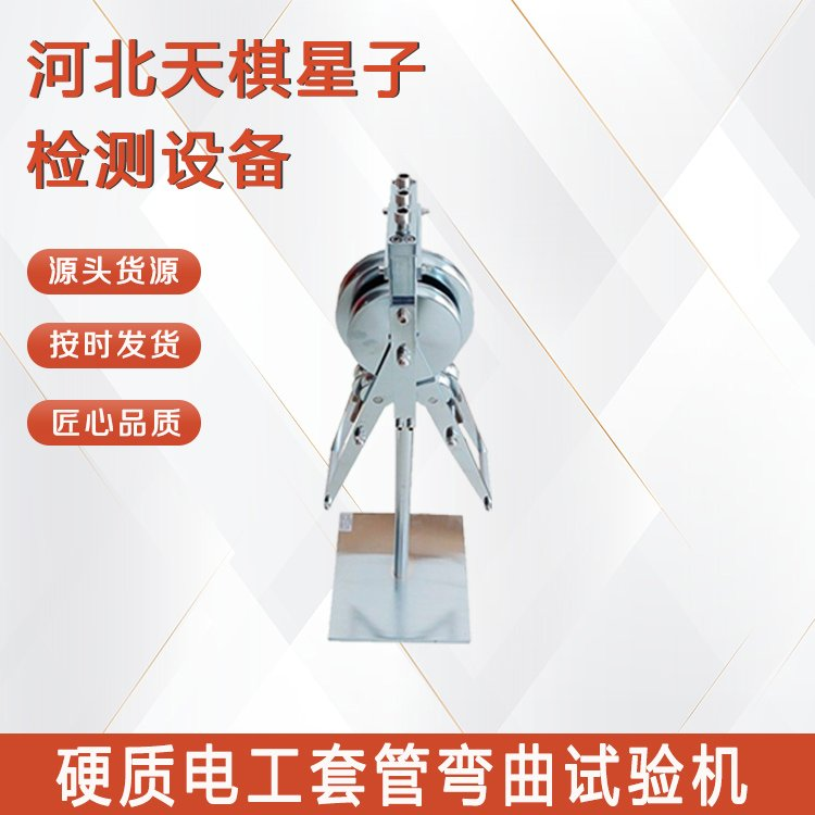 硬質電工套管彎曲試驗機.png