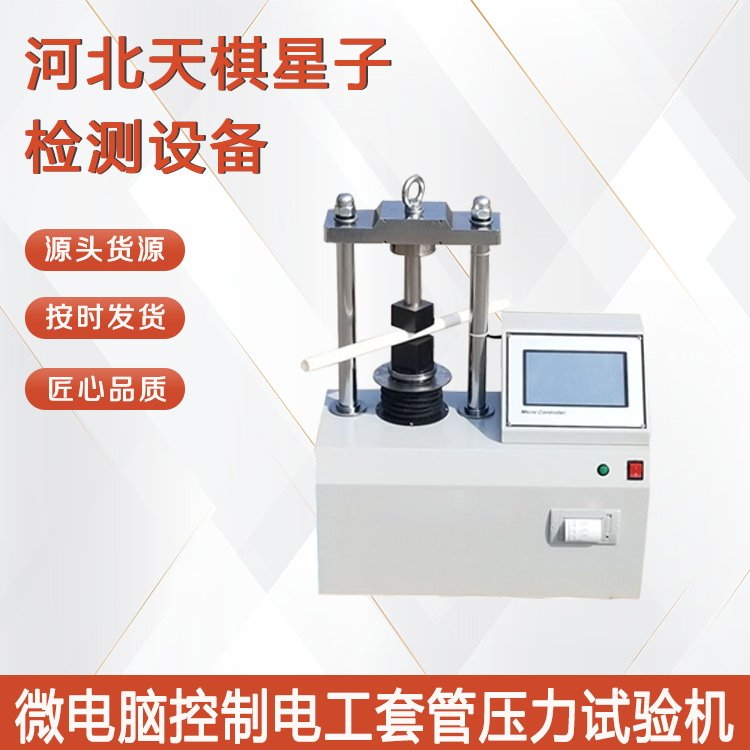 微電腦控制電工套管壓力試驗機.png