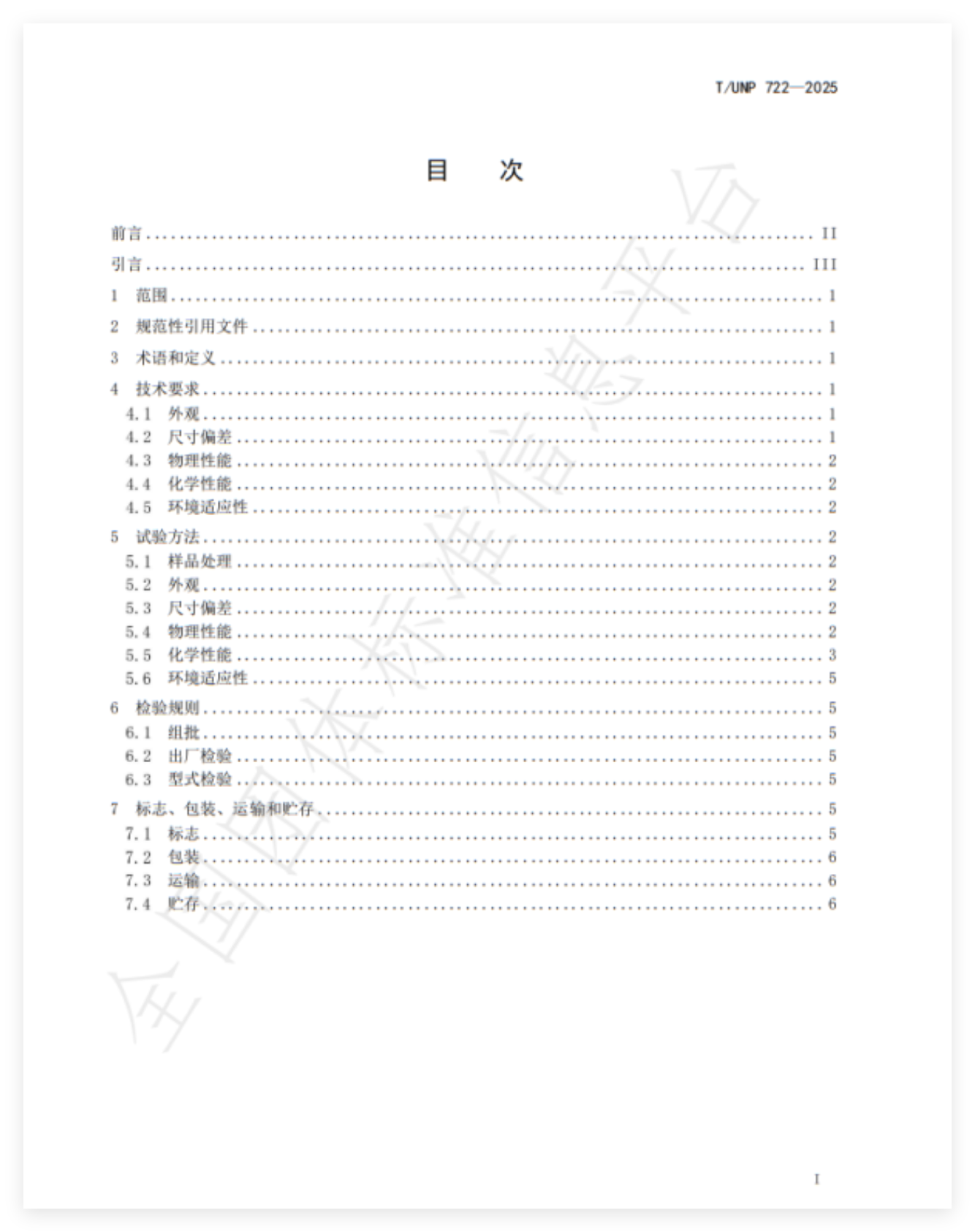 喜報(bào)|歐賽集團(tuán)參與起草的《色譜進(jìn)樣瓶技術(shù)規(guī)范》團(tuán)體標(biāo)準(zhǔn)正式發(fā)布