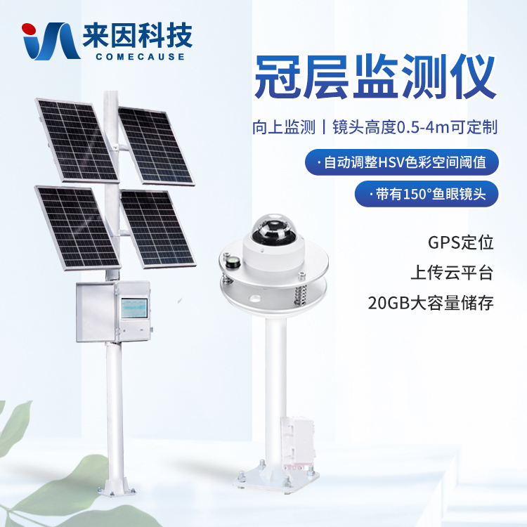 无线冠层分析仪：现代林业管理的智能助手