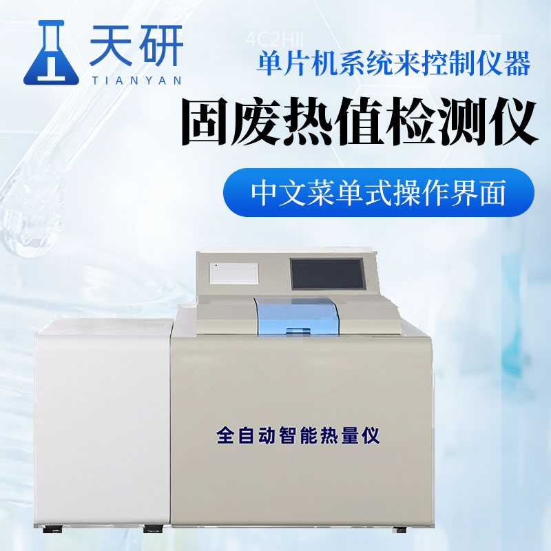 生物顆粒熱值檢測儀有什么作用：提高生物質(zhì)能源利用效率