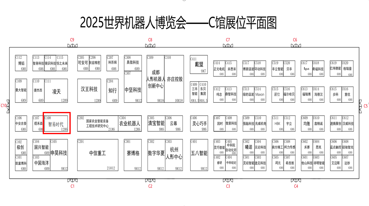 邀請(qǐng)函|智易時(shí)代誠(chéng)邀您蒞臨2025世界機(jī)器人大會(huì)C108展位