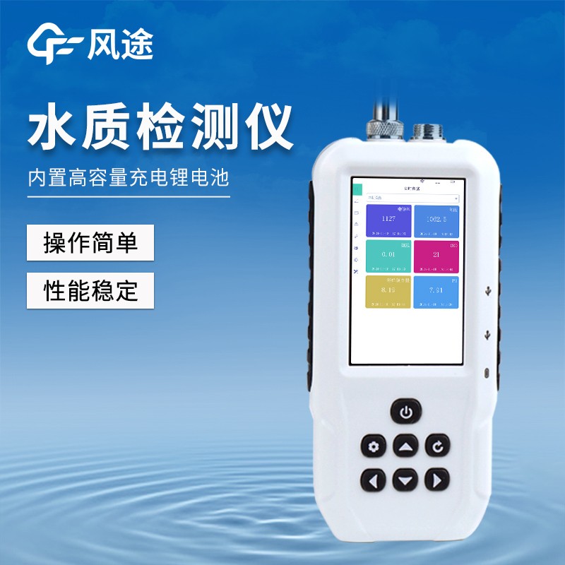 手持多参数水质检测仪