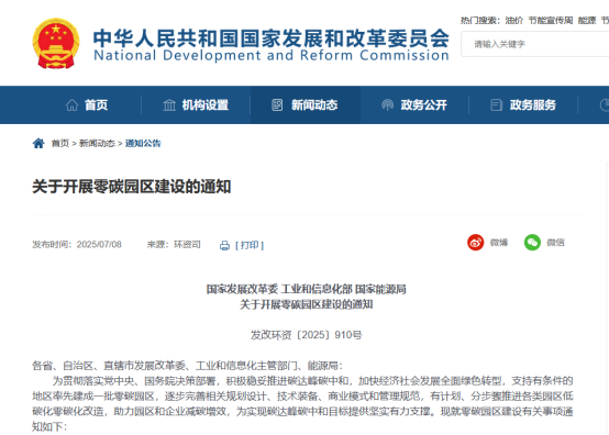 安科瑞能碳管理平臺助力園區(qū)企業(yè)取得零碳認證
