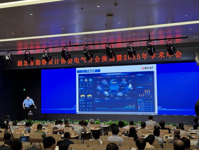 湖北省勘察設(shè)計協(xié)會電氣分會2025年學(xué)術(shù)年會