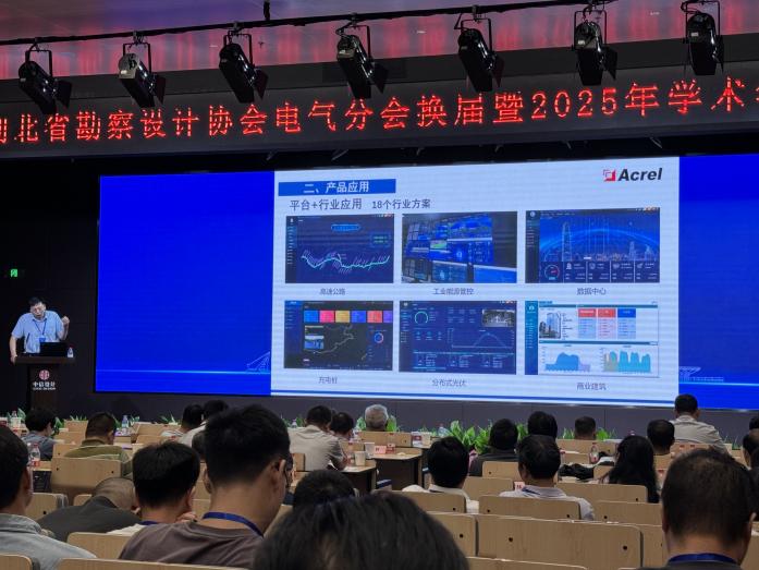 湖北省勘察設(shè)計協(xié)會電氣分會2025年學(xué)術(shù)年會