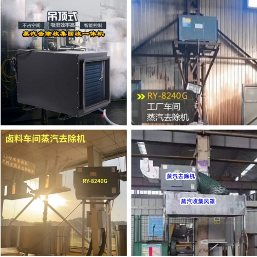 車間蒸汽太大 電器老是壞怎么辦
