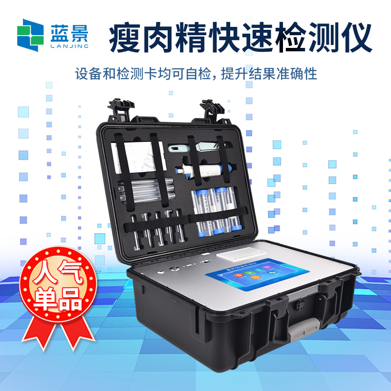 瘦肉精1.jpg
