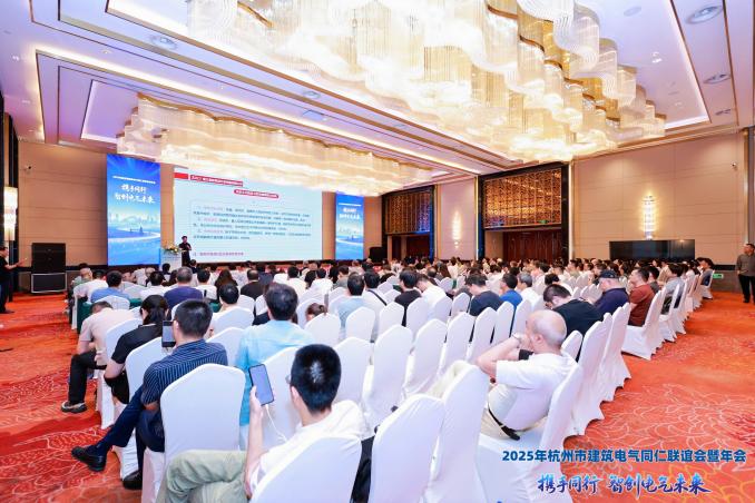 安科瑞出席2025年杭州建筑電氣同仁聯(lián)誼會(huì)暨年會(huì)