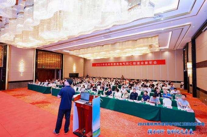 安科瑞出席2025年杭州建筑電氣同仁聯(lián)誼會(huì)暨年會(huì)