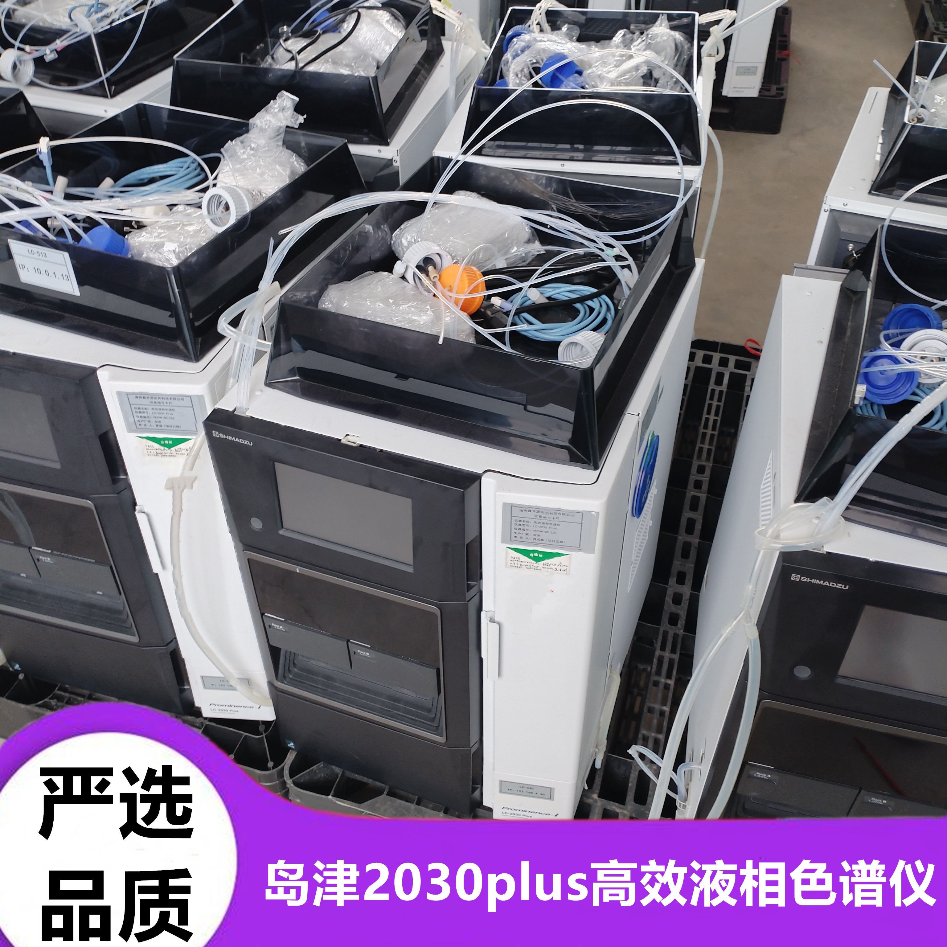 梁山成行有限公司新到一批島津2030plus高效液相色譜儀
