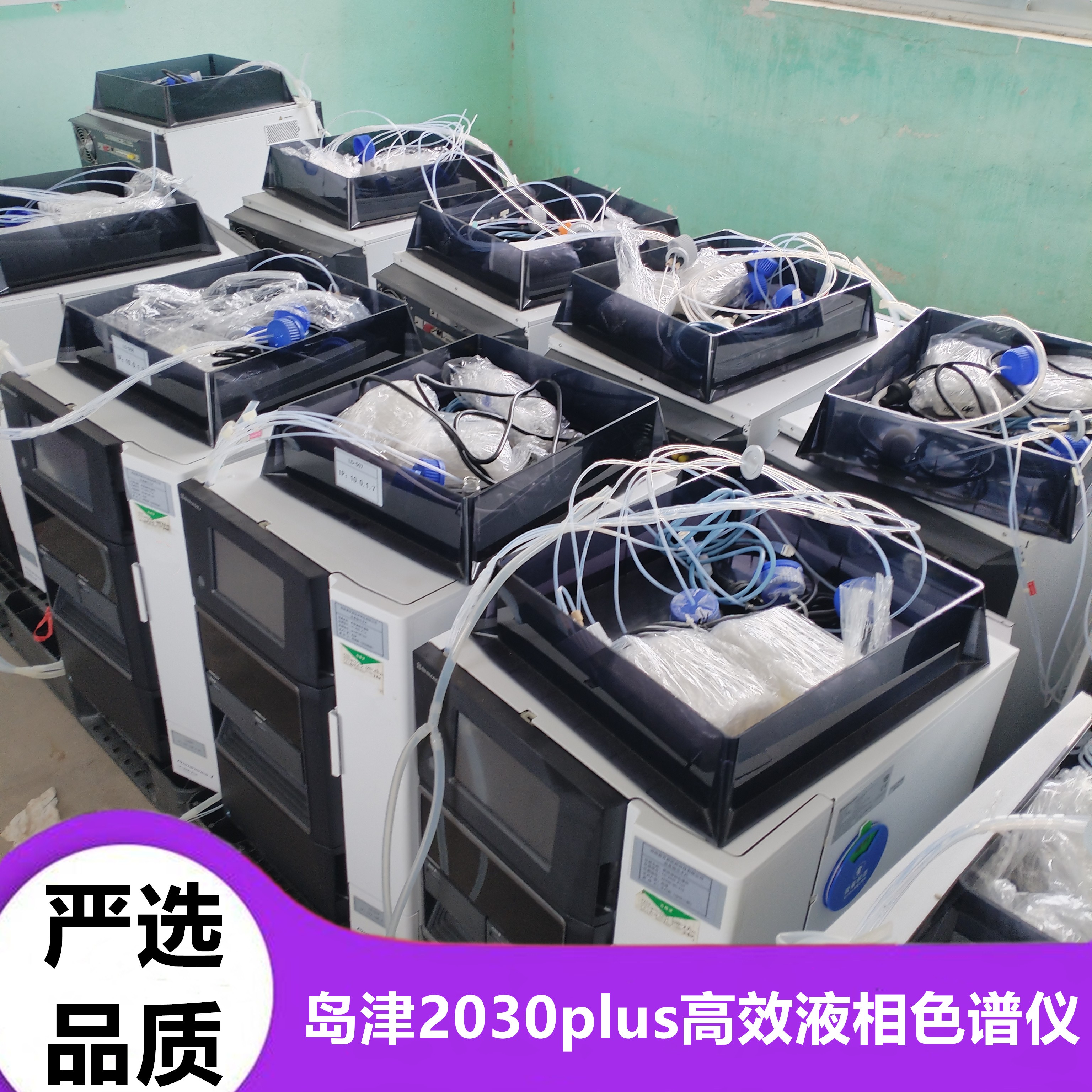 梁山成行有限公司新到一批島津2030plus高效液相色譜儀