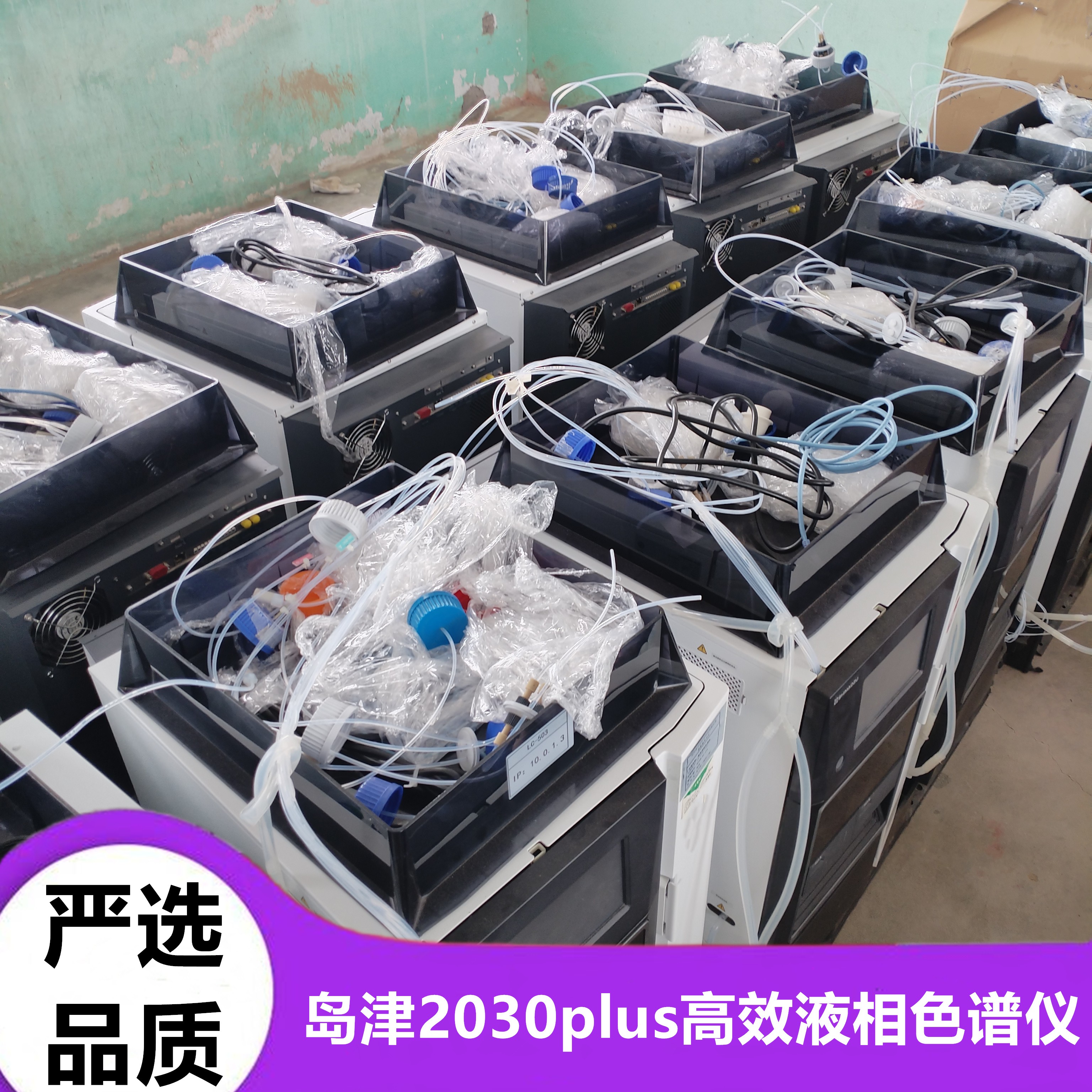 梁山成行有限公司新到一批島津2030plus高效液相色譜儀