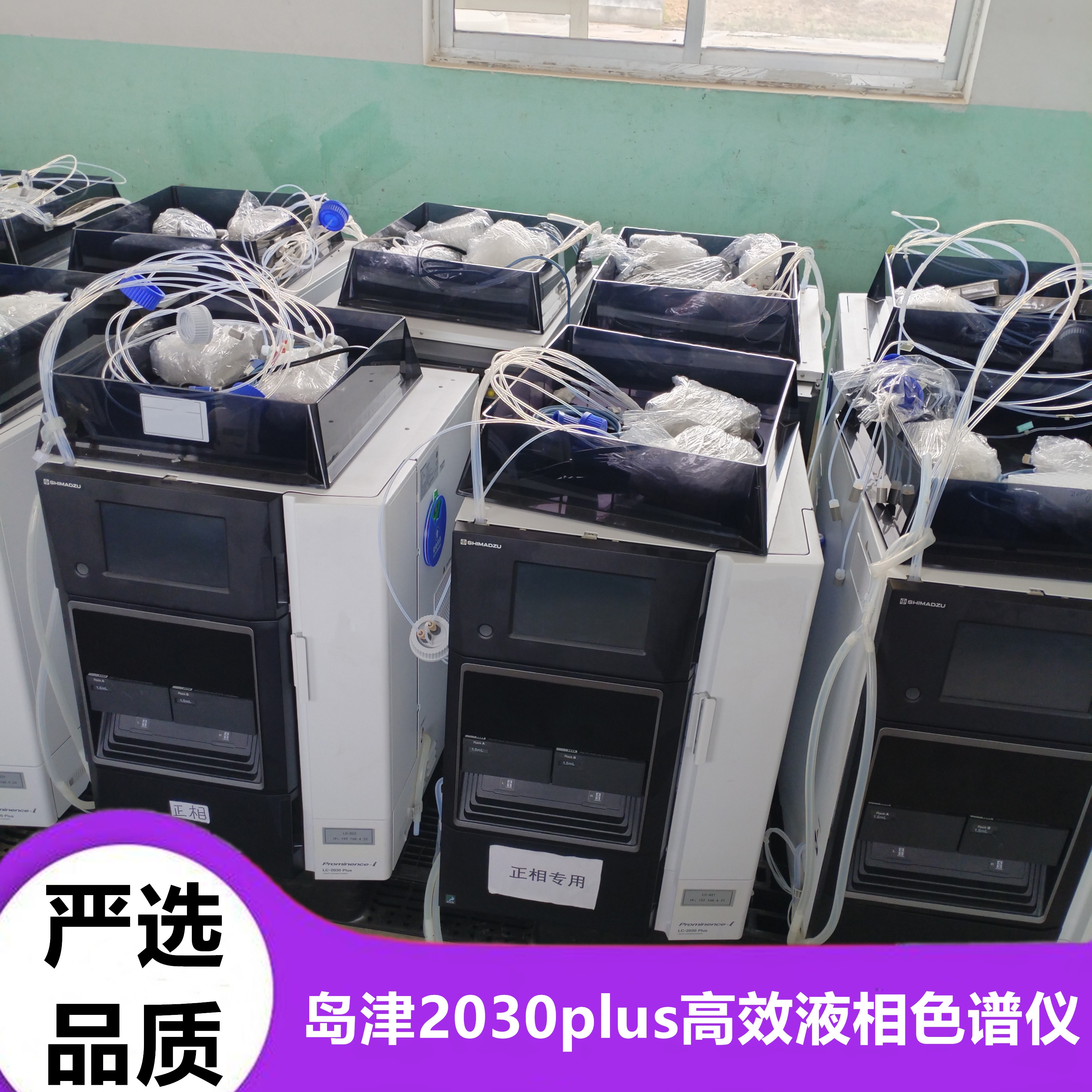梁山成行有限公司新到一批島津2030plus高效液相色譜儀