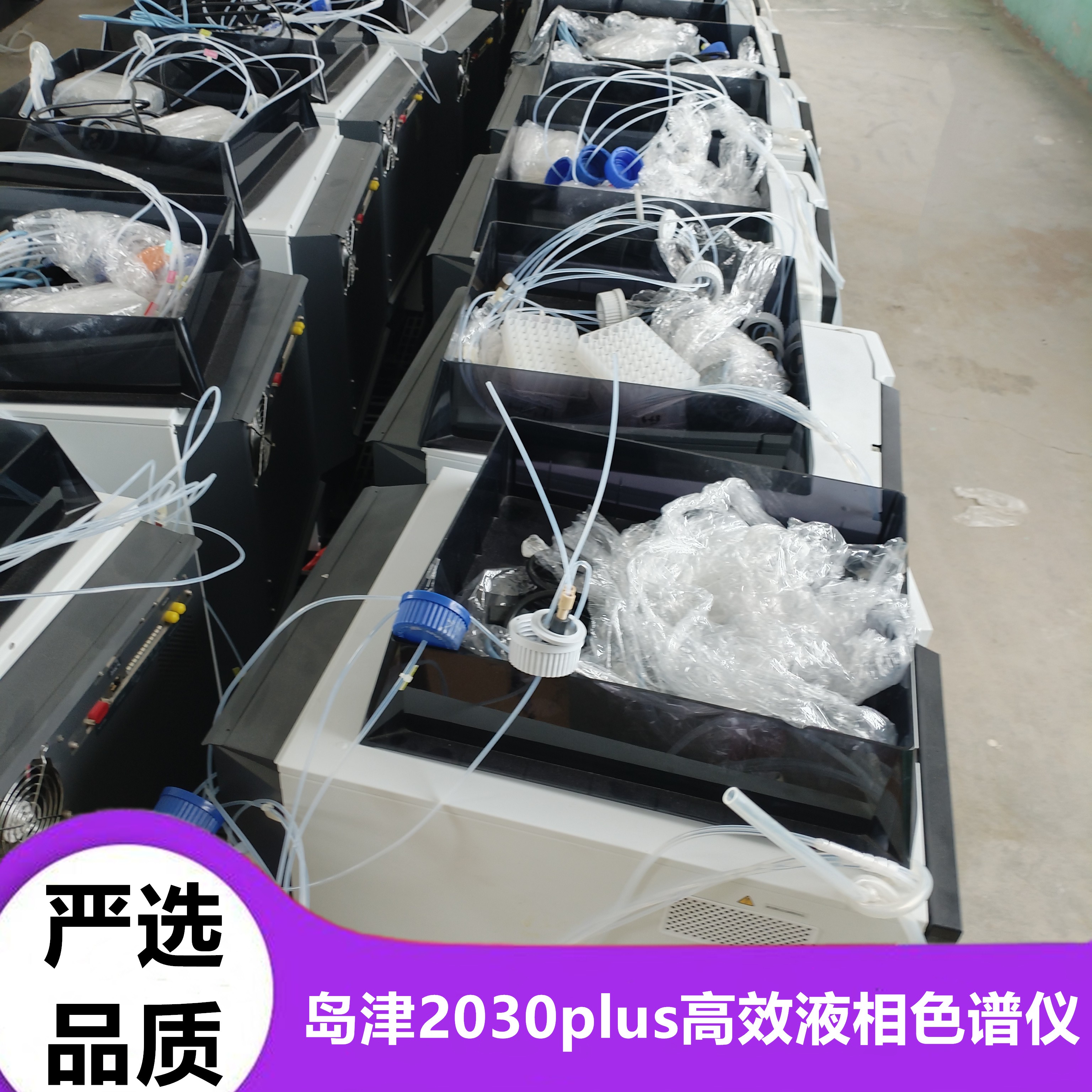梁山成行有限公司新到一批島津2030plus高效液相色譜儀