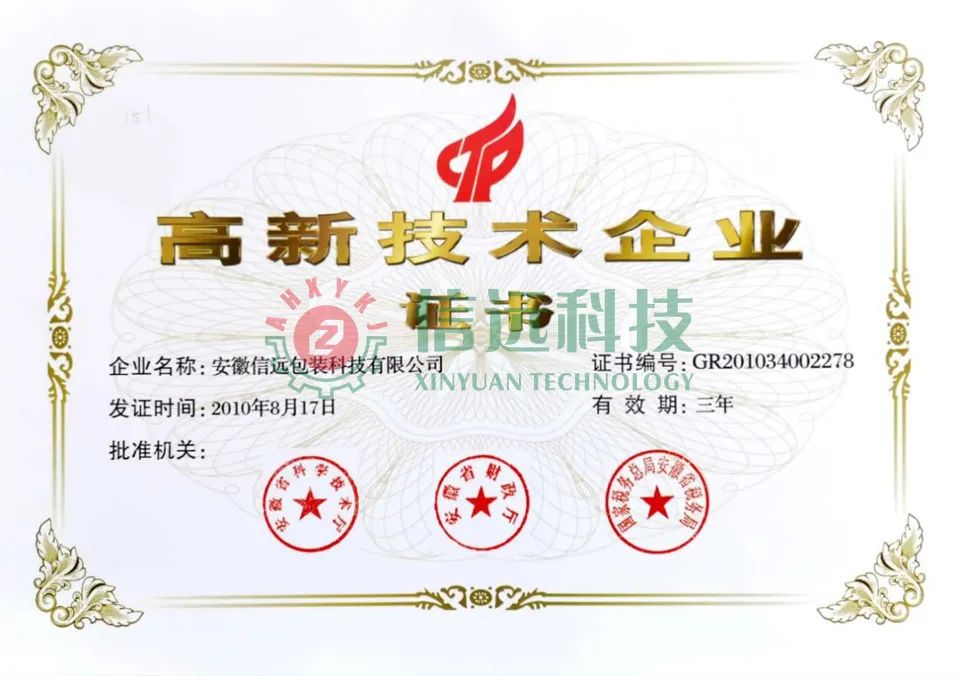 【實力工廠】安徽信遠包裝科技有限公司—發(fā)展歷程