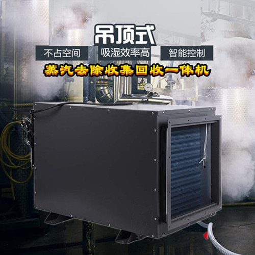 消除蒸汽的設(shè)備有哪些