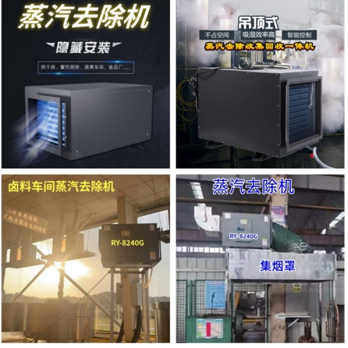 消除蒸汽的設(shè)備有哪些