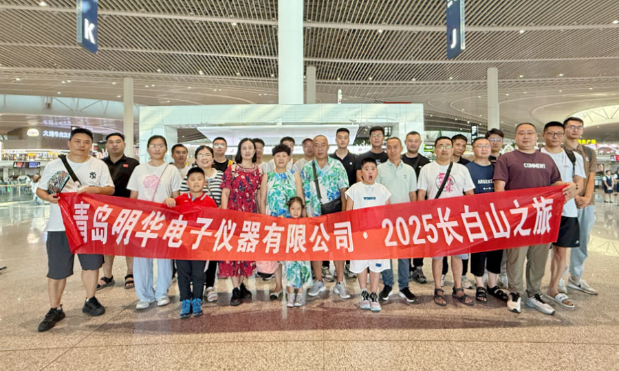 明華電子長(zhǎng)白山之旅回顧：踏遍山河，銘記初心