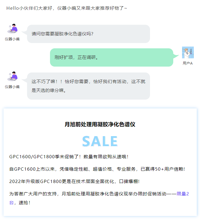 image.png 請問您需要凝膠凈化色譜儀嗎?天選緣分,這不就來了!