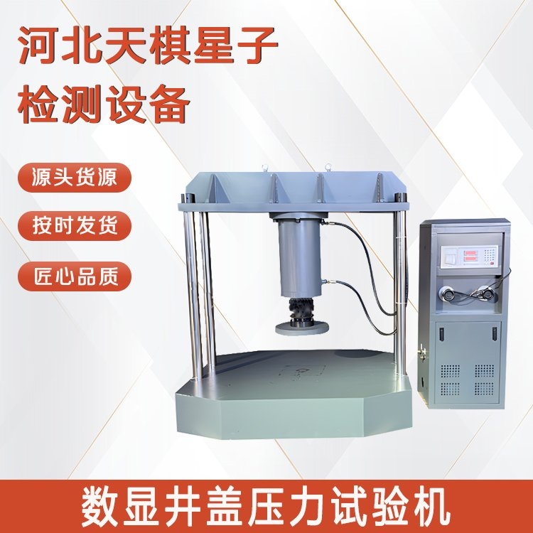 數(shù)顯井蓋壓力試驗機.png